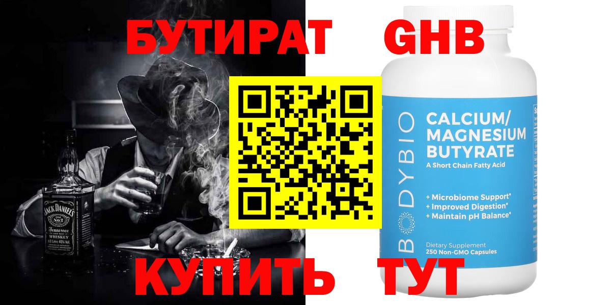 БУТИРАТ 1.4BDO  Вход с VPN  Янаул 