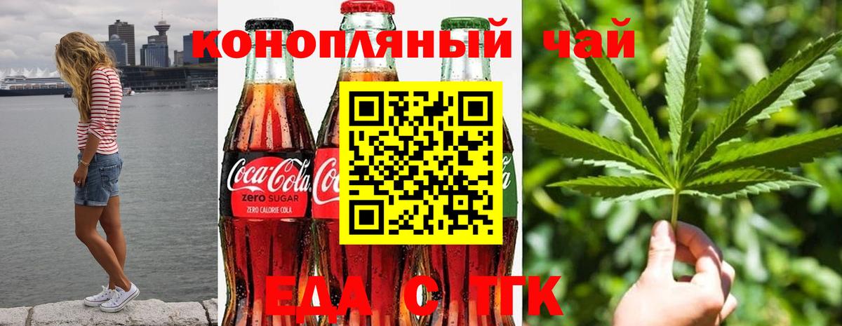 Еда ТГК конопля  Вход с VPN  Янаул 