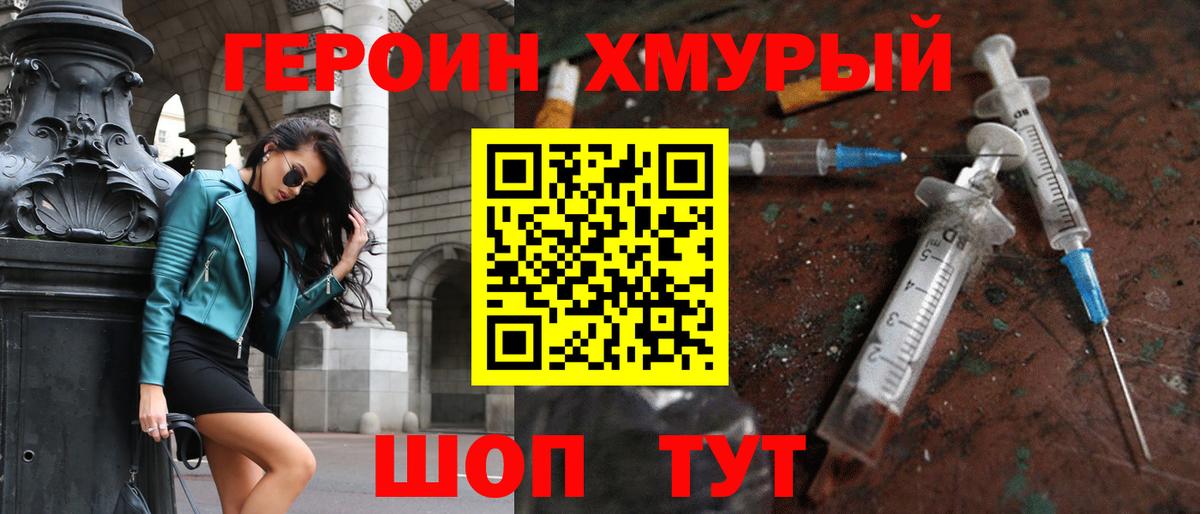 ГЕРОИН  Вход с VPN  Янаул  Героин хмурый 