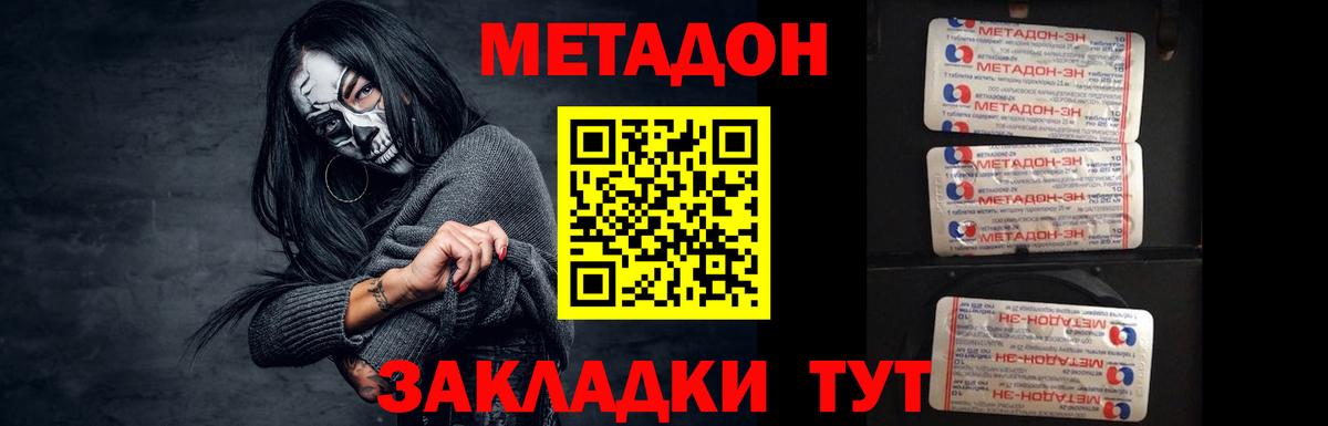 МЕТАДОН methadone  Вход с VPN  Янаул  МЕТАДОН кристалл 